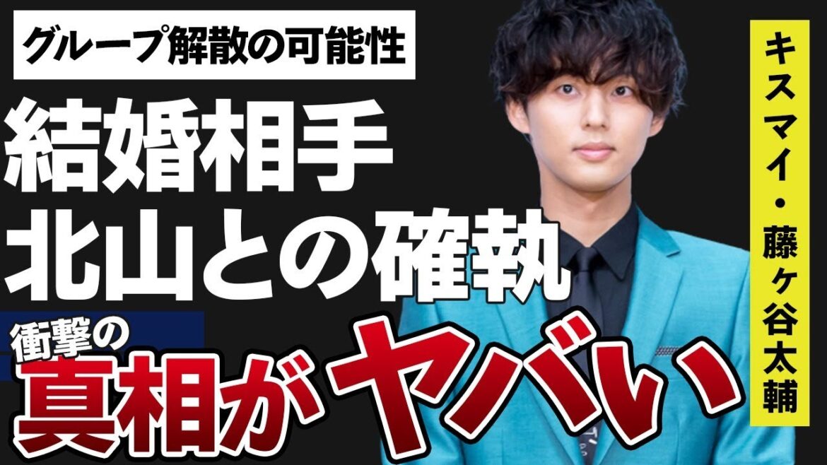 藤ヶ谷太輔が結婚相手に決めている人物の正体や北山宏光との深い確執に言葉を失う…「Kis-My-Ft2」として活躍するアイドルが語るグループ解散の可能性に驚きを隠せない…