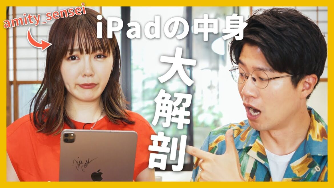 amity_senseiのiPadの中って、どうなってんの?