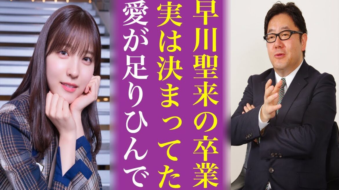 運営激怒…文春による早川聖来の卒業理由がヤバすぎる…珍しく乃木坂46の運営が公式に声を上げた