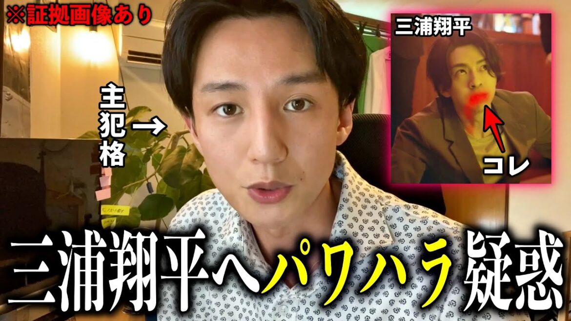 【告白】私が三浦翔平に酷いパワハラをした件(ガチ)について、真実を話します。文春砲喰らう前に見てください。