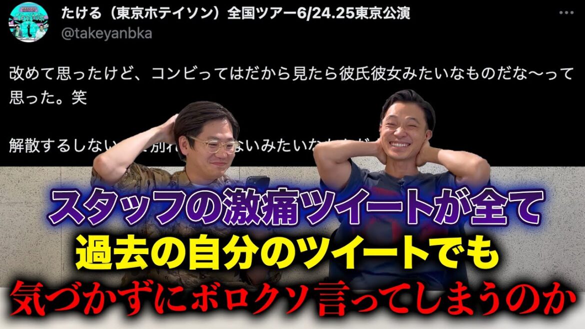 【ドッキリ】スタッフの痛ツイートが本当は自分のツイートでも気づかずにボロクソ言うのか?