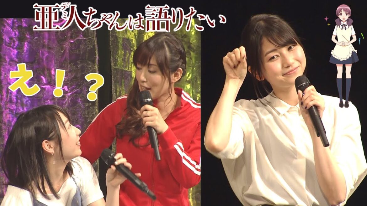 日笠陽子「私もある意味(TrySailと)同じ系列」夏川椎菜「え!?」 雨宮天 麻倉もも 本渡楓 諏訪部順一 篠田みなみ Lynn 亜人ちゃんは語りたい Demi-chan wa Kataritai