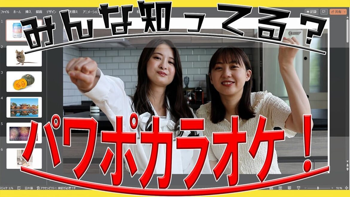 #74【ゲーム】即興力で勝負!パワポカラオケ♪