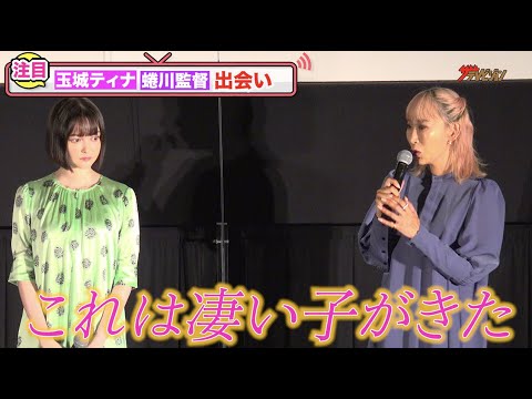 玉城ティナ・蜷川実花、出会った当時の心境を明かし「これは凄い子がきた」映画『ホリック xxxHOLiC』蜷川監督作品上映イベント