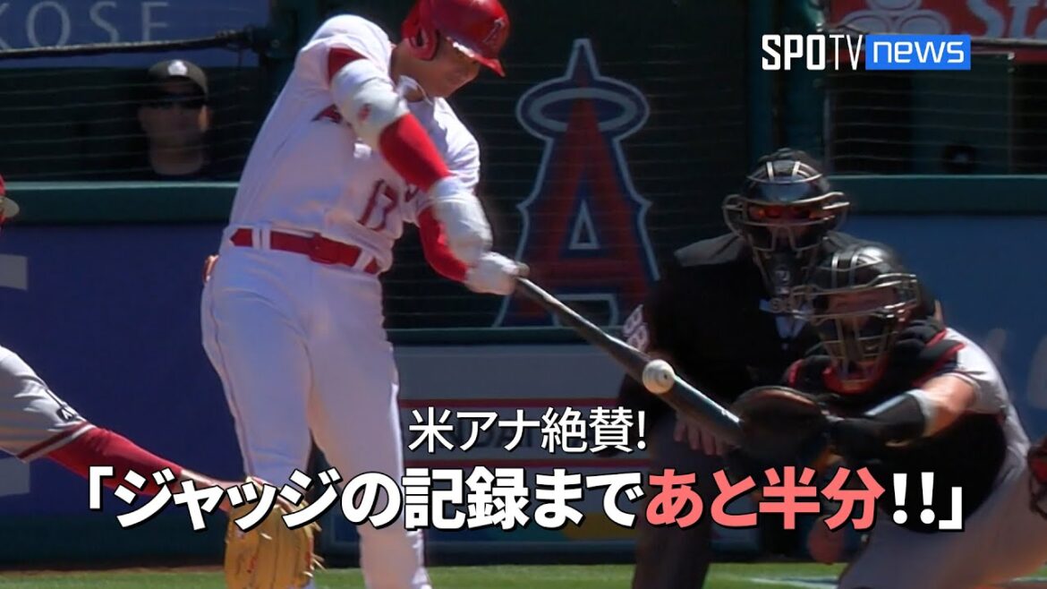 【現地実況】 大谷翔平の31号ホームランに米アナが絶賛! 「ジャッジの62本まであと半分!」 #大谷翔平