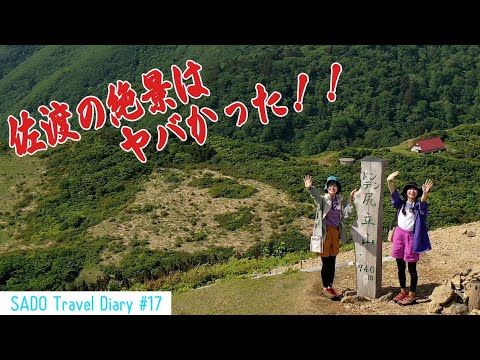【vlog】NGT48 佐渡へ渡る #17/何年ぶりだ?小学生ぶり?!
