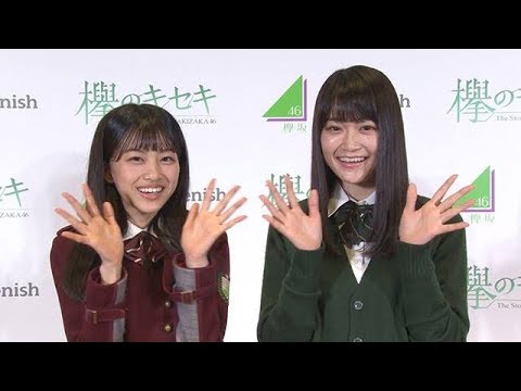 『欅のキセキ』 欅坂46メンバーからのメッセージ③(石森虹花さん、原田葵さん)
