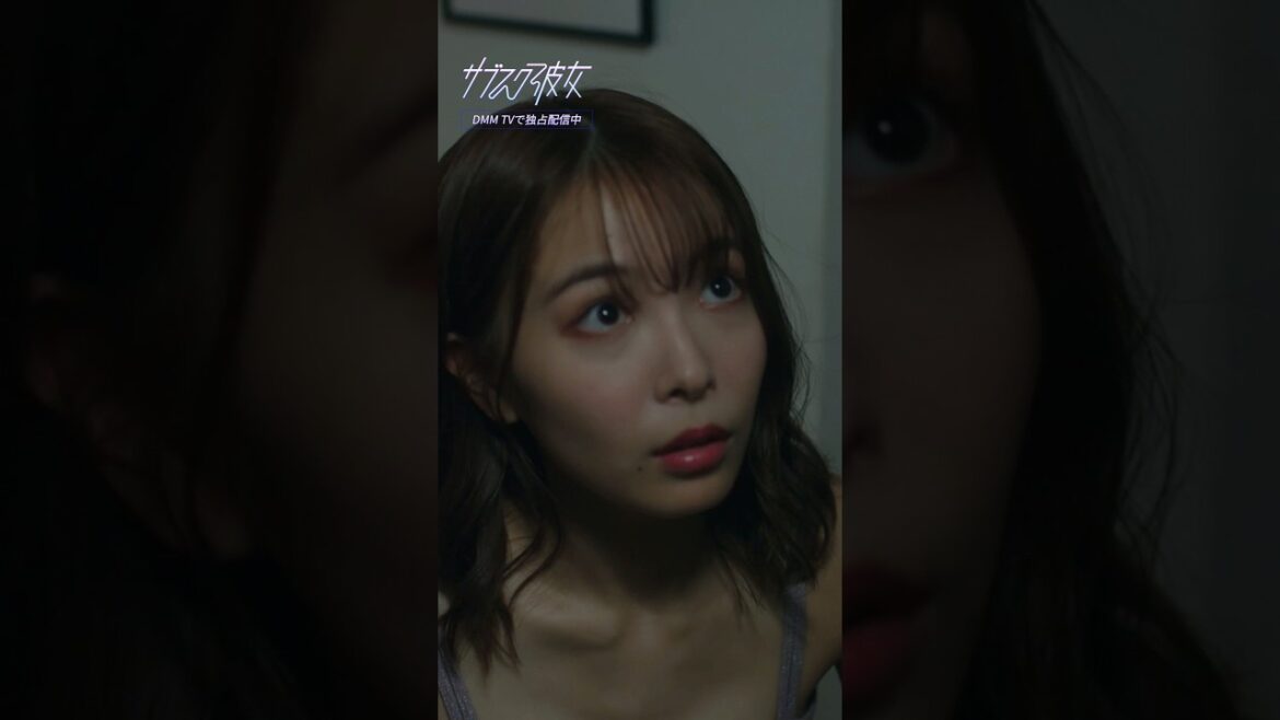 急にクズ男に振られるこじらせ女子 #サブスク彼女 #寺本莉緒 #内藤秀一郎 #こじらせ女子 #振られた #クズ男 #DMMTV #shorts