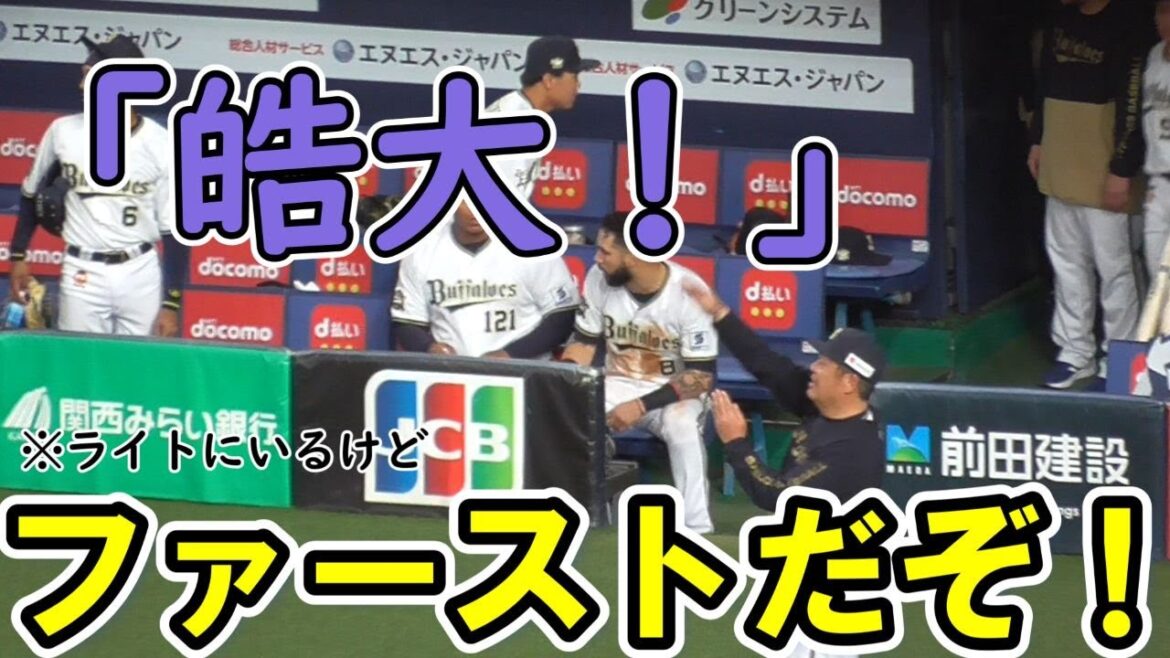【急げ!】佐野皓大 ライトの守備位置で準備してたらファーストだったので、慌ててグローブを取りに行く