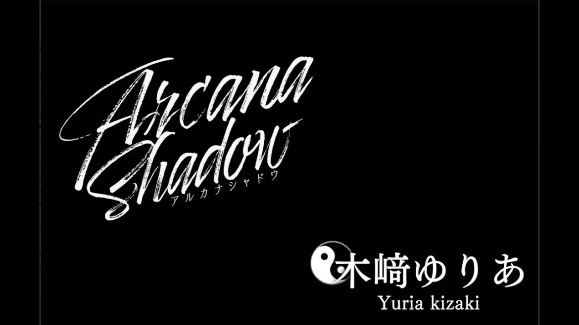 舞台「Arcana Shadow」 木崎ゆりあインタビュー動画
