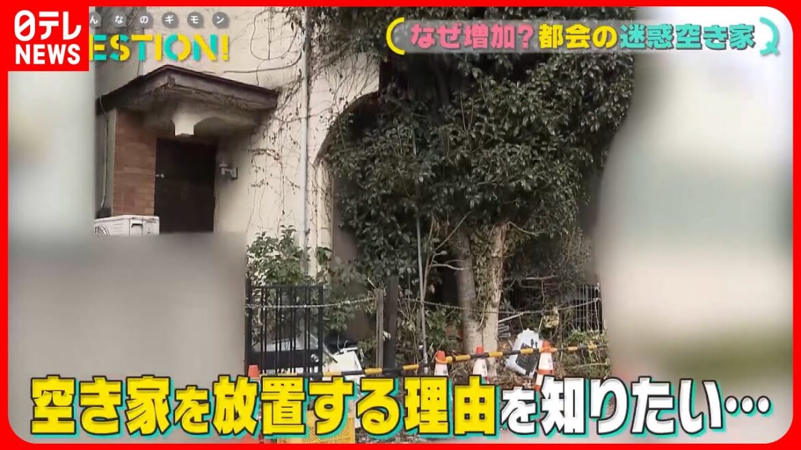 【ナゼ増える?】倒壊寸前の“迷惑空き家” 相続した娘は「申し訳ありません」と謝罪の言葉を…『QUESTION!みんなのギモン』