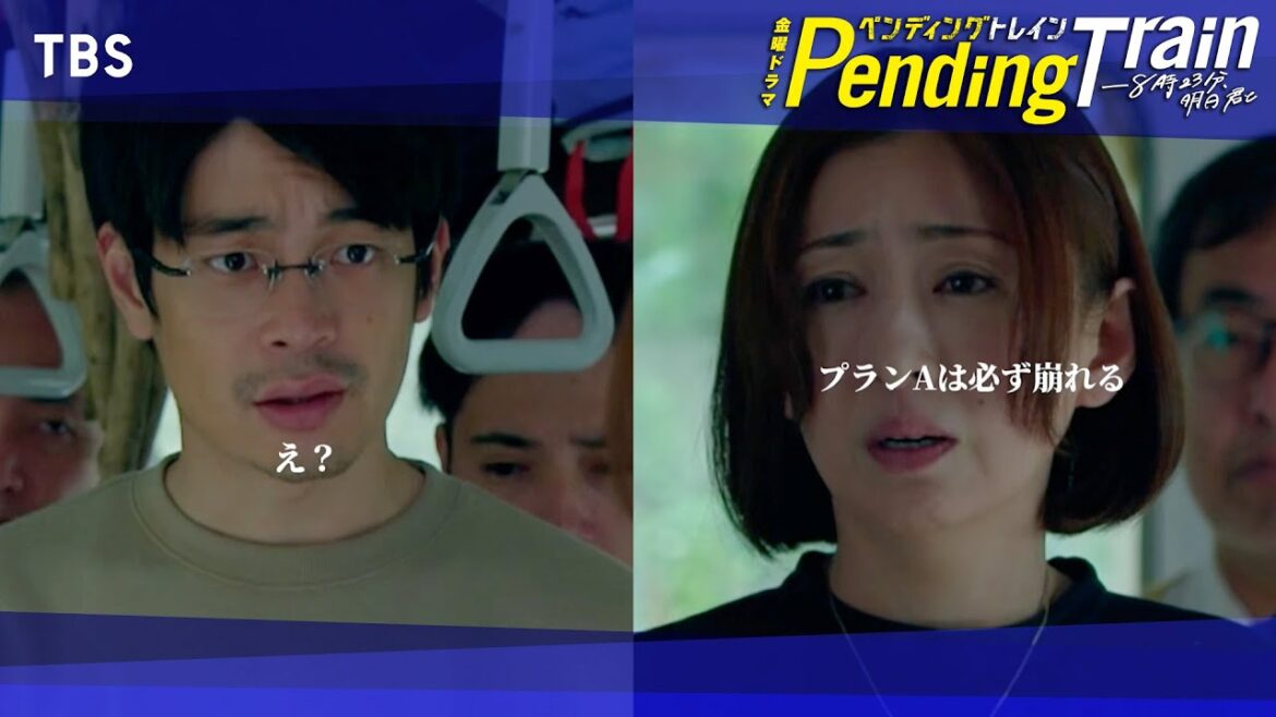 🚇第6話名場面「プランAは必ず崩れる」6号車との戦いに備えて…💥『#ペンディングトレイン』#井之脇海 #古川琴音 #藤原丈一郎 #日向亘 #松雪泰子【過去回はパラビで配信中】