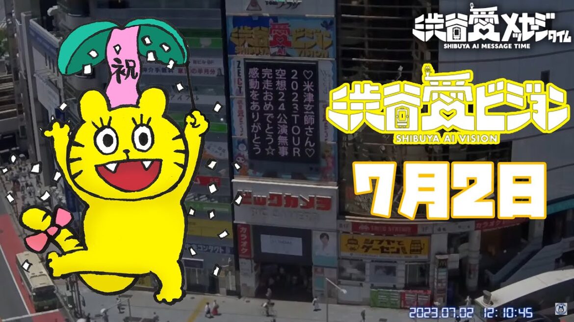 【2023年7月2日】渋谷愛メッセージTIME♡【フル】