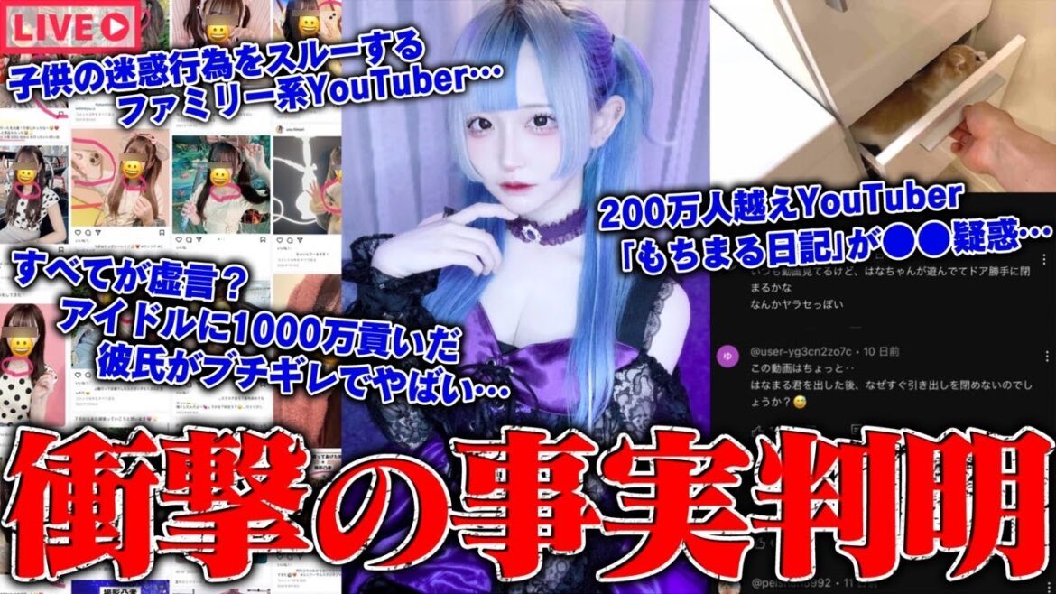 【緊急生放送】まじか?200万人越えYouTuberが●●疑惑…衝撃の事実判明、実はストーカーだった?女性アイドルに1000万円貢いだ彼氏の真実が今夜明かされる…スシロー醤油少年について討論