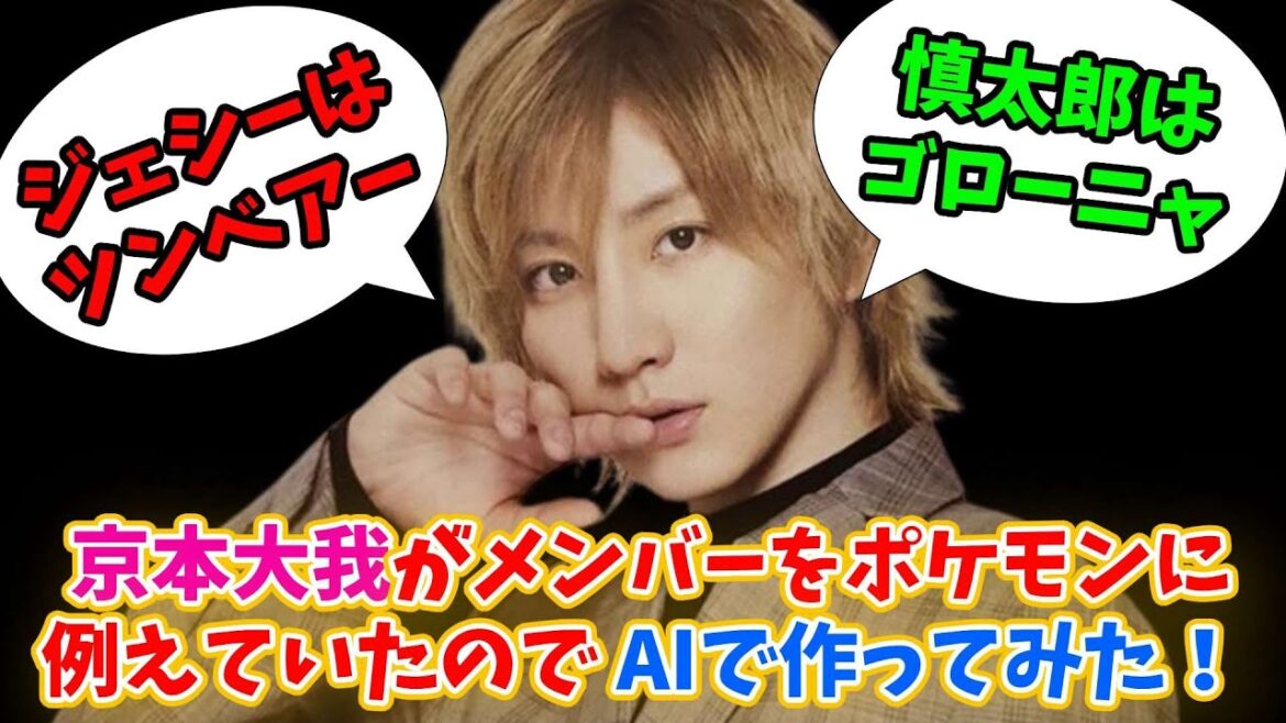 京本大我がストーンズのメンバーをポケモンに例えてみた! ストーンズ,sixtones,チカログ リアクション,ストーンズ オールナイトニッポン,sixtonesのオールナイトニッポンサタデースペシャル