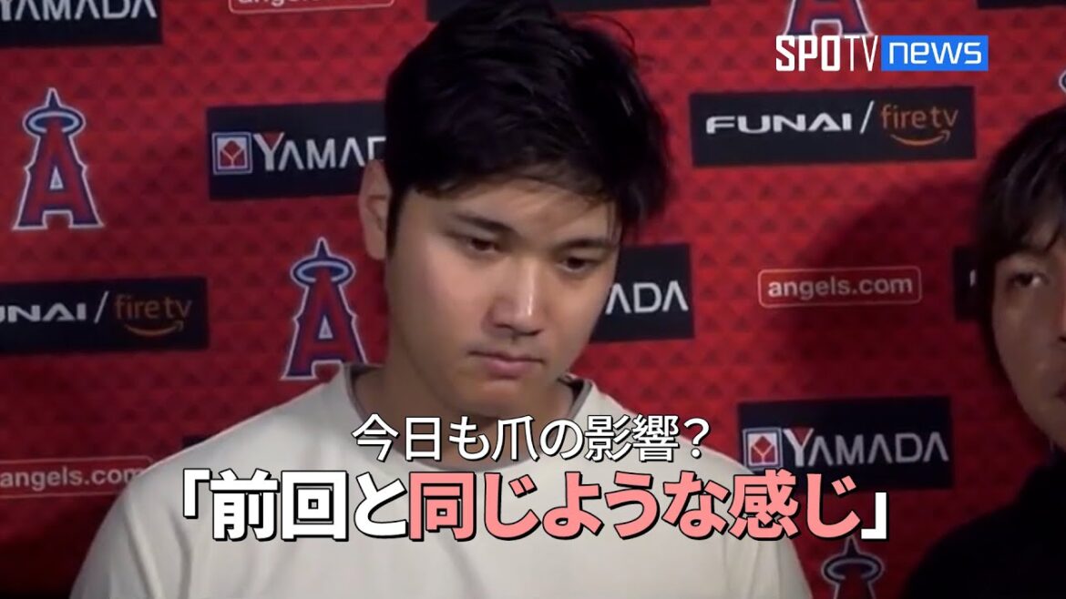 今日も爪の影響が…大谷翔平の試合後のインタビュー「前回と同じような感じ」 #大谷翔平