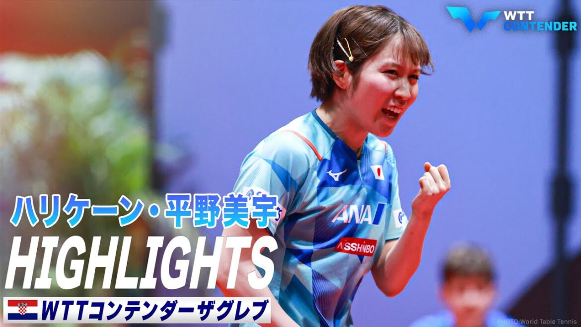 【ハイライト】平野美宇が優勝!世界ランク1位を撃破&中国選手を3連破|WTTコンテンダーザグレブ2023