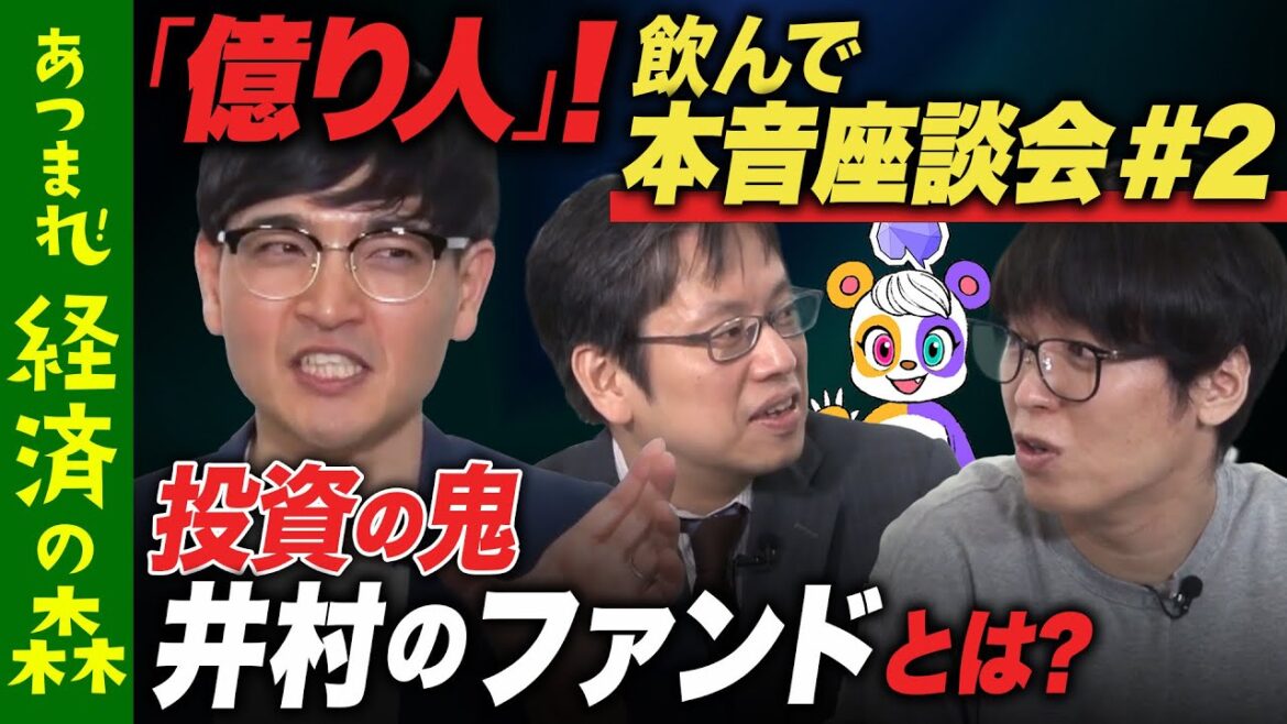 【テスタvs井村俊哉】カリスマ投資家の本音座談会【後藤達也もドン引き】