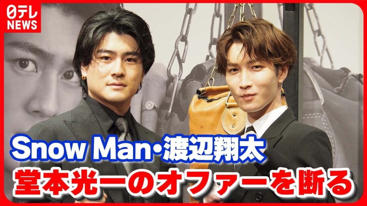 【Snow Man・渡辺翔太】堂本光一のオファーを断る「なにわ男子とかどうですか?って」 舞台『DREAM BOYS』