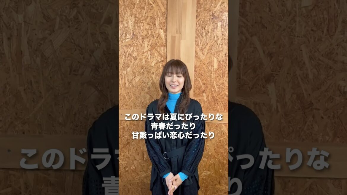 #Zドラマ 第6弾「#最高の生徒 ~余命1年のラストダンス~」宮尾むつ子役 #瀧本美織 さんからのコメント