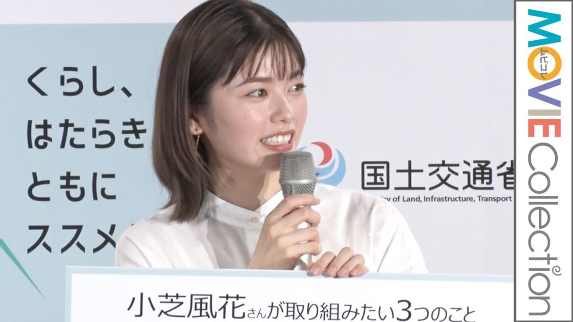 小芝風花、得意料理は肉じゃが、トンテキ。今は卵かけご飯がマイブーム/働き方改革 PR動画完成発表会
