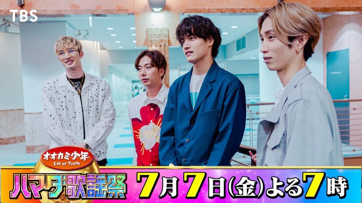 SixTONES #田中樹 #ジェシー&A.B.C-Z #河合郁人&Aぇ! group/関西ジャニーズJr. #佐野晶哉 収録後SPコメント!! 7/7(金)『オオカミ少年 #ハマダ歌謡祭』【TBS】