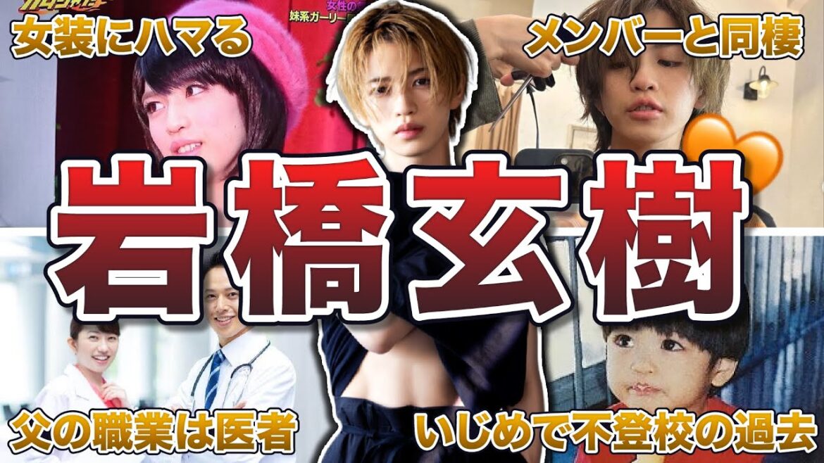 【King & Prince】岩橋玄樹の面白エピソード50連発