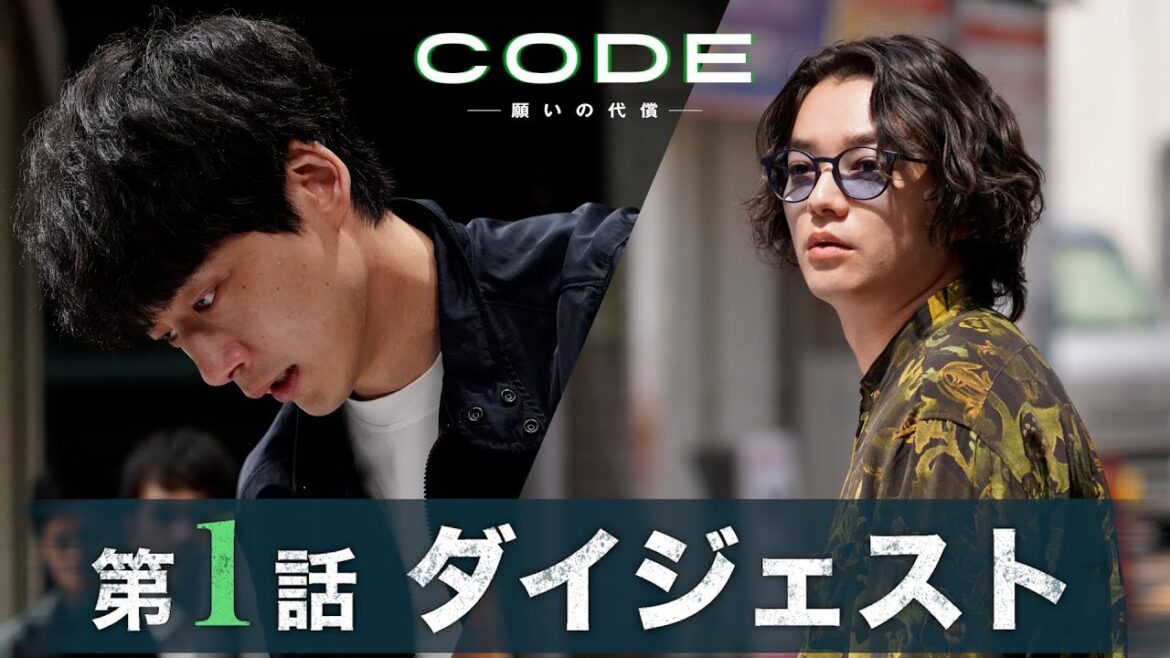 【CODE】“ノンストップ・クライム・サスペンス”開幕!第1話ダイジェスト/主演・坂口健太郎×染谷将太【日テレドラマ公式】