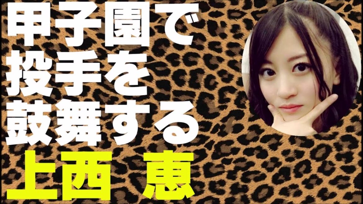 甲子園で投手を鼓舞する上西恵【NMB48】