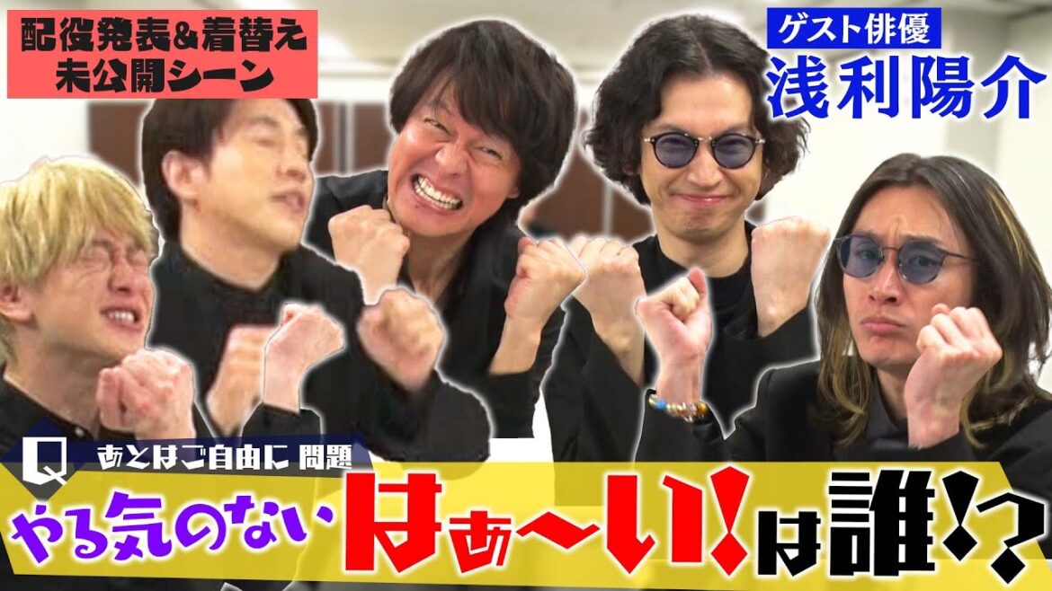 【はぁ~い!連発で爆笑の嵐】ゲストはコード・ブルーでもお馴染み浅利陽介さん!ジャンポケ斉藤さんの「はぁ~い」がなぜかメンバーに伝染中ww【未公開楽屋トーク】