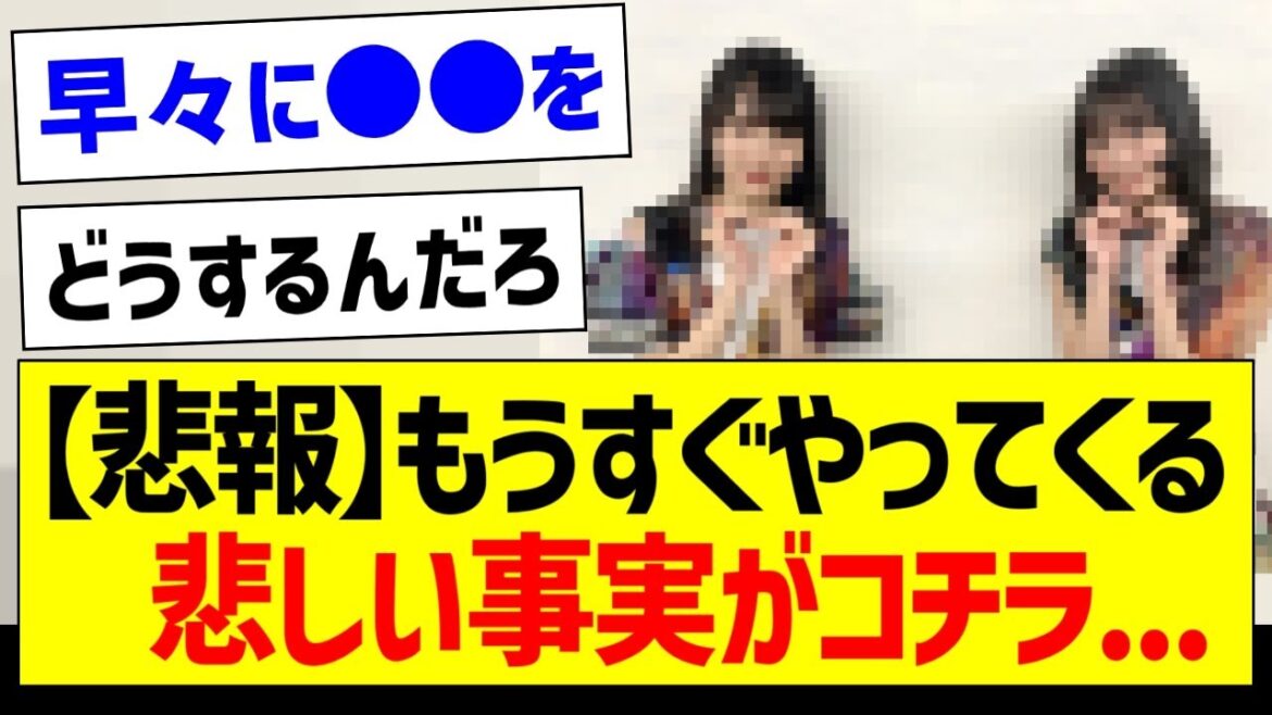 【悲報】もうすぐやってくる悲しい事実がコチラ・・・【乃木坂46・坂道オタク反応集・賀喜遥香】
