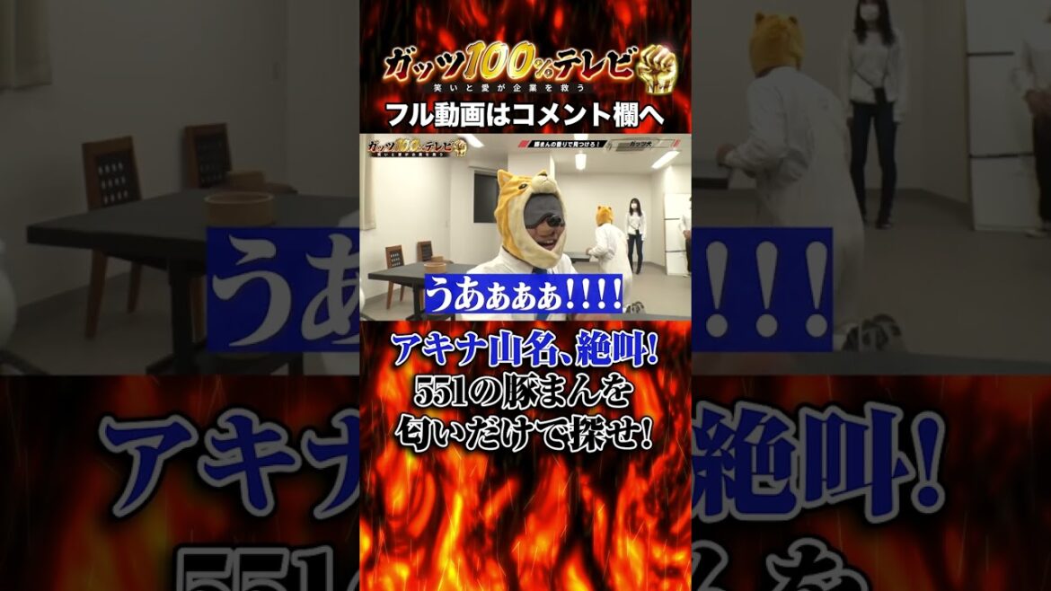 一瞬だけ○○した!? #shorts #ガッツ100 #豚まん