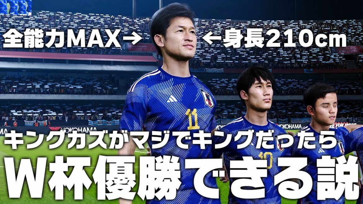 【日本代表】キングカズがマジでキングだったらW杯優勝できる説!【サッカー日本代表】