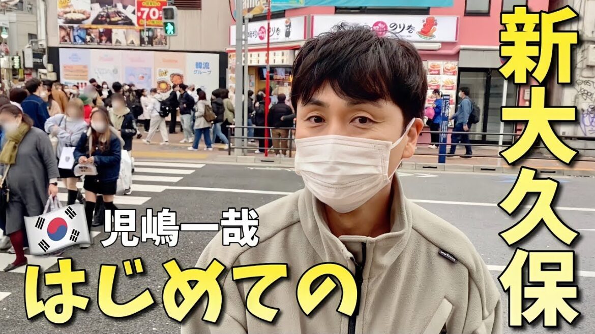 児嶋はじめての新大久保で奥さんの爆買いを見守る!
