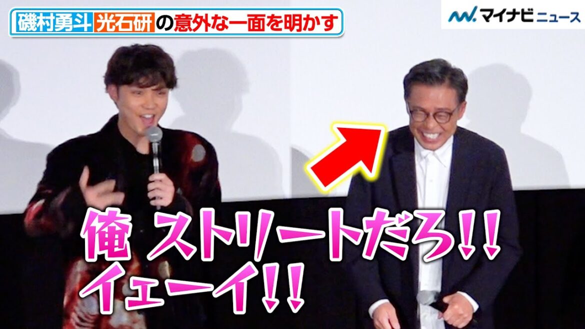 磯村勇⽃、”ストリートな光⽯研”の一面明かす!”親子”の和やかトーク 映画『波紋』初⽇舞台挨拶