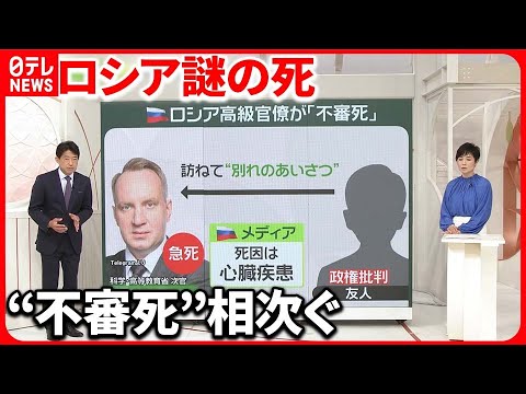 【ロシアでまた“不審死”】政権批判の高級官僚 侵攻後に39人…共通点は?