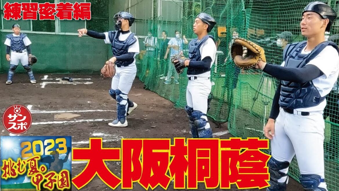 【2023挑む夏。甲子園】3年連続の夏出場を目指す大阪桐蔭。雨天の中、熱のこもった練習をみせていただきました。