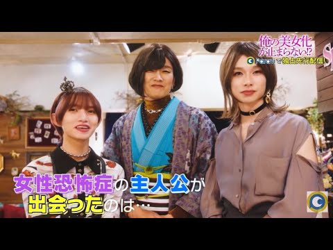 「俺の美女化が止まらない⁉」30秒予告|Paraviで2月1日(水) 20時〜独占先行配信スタート!
