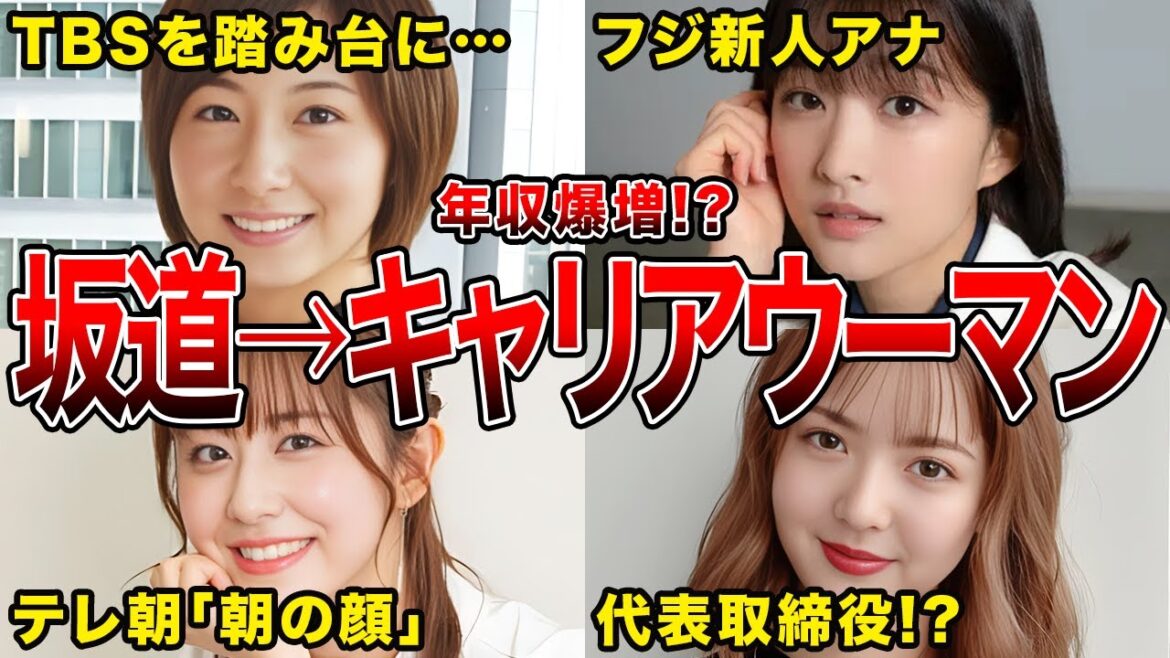 【アナウンサーも続々!?】坂道グループ卒業後にキャリアウーマンの道へ進んだOG5選(原田葵,斎藤ちはる,市來玲奈ほか)