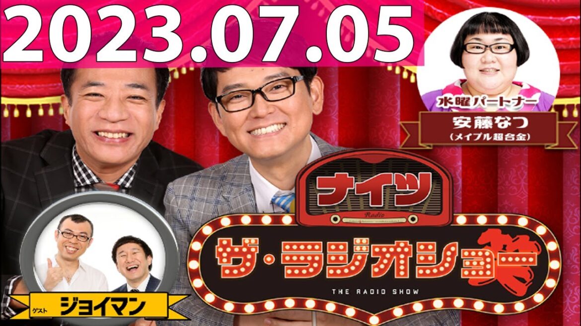 2022.07.05 ナイツ ザ・ラジオショーFull 【ナイツ、安藤なつ(メイプル超合金) ゲスト:ジョイマン】