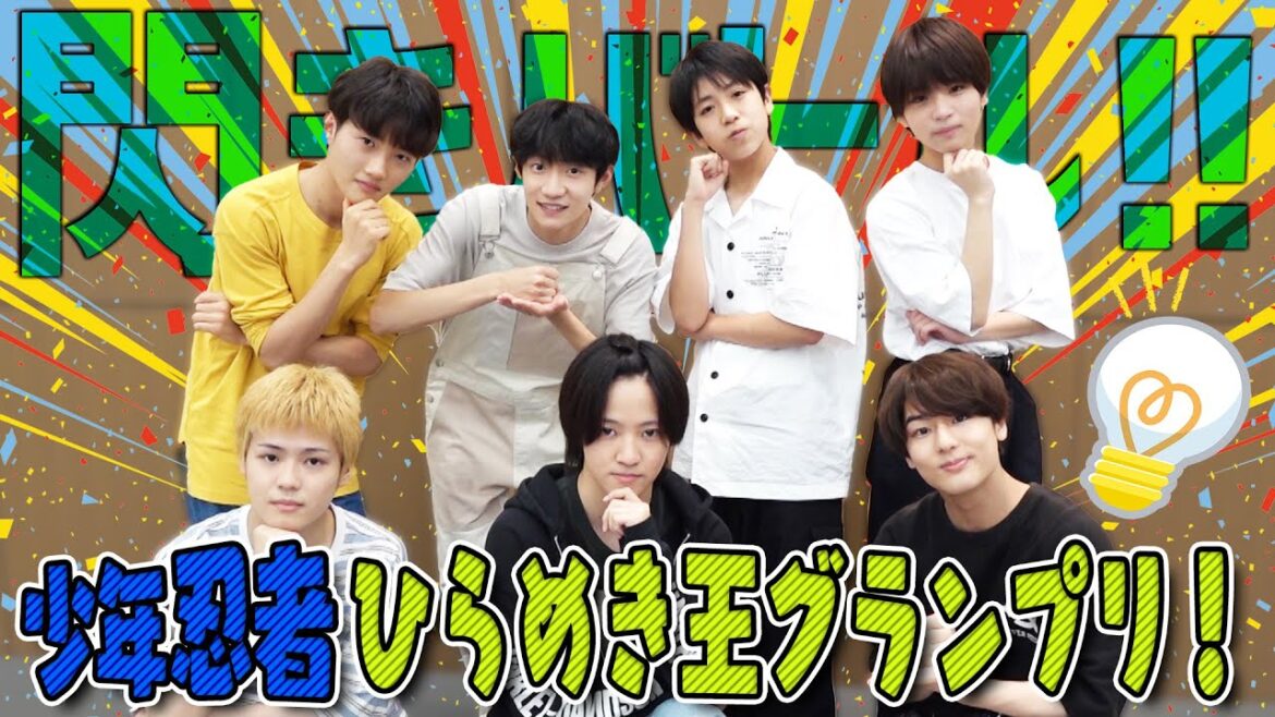 少年忍者【閃き王グランプリ】僕…実は頭いいんです!