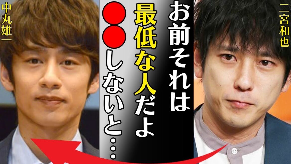 中丸雄一が二宮和也から言い捨てられた一言…結婚秒読みと言われる熱愛彼女の正体に言葉を失う…「お前それは最低な人だよ●●しないと」性格が悪いと言われる原因に驚きを隠せない…