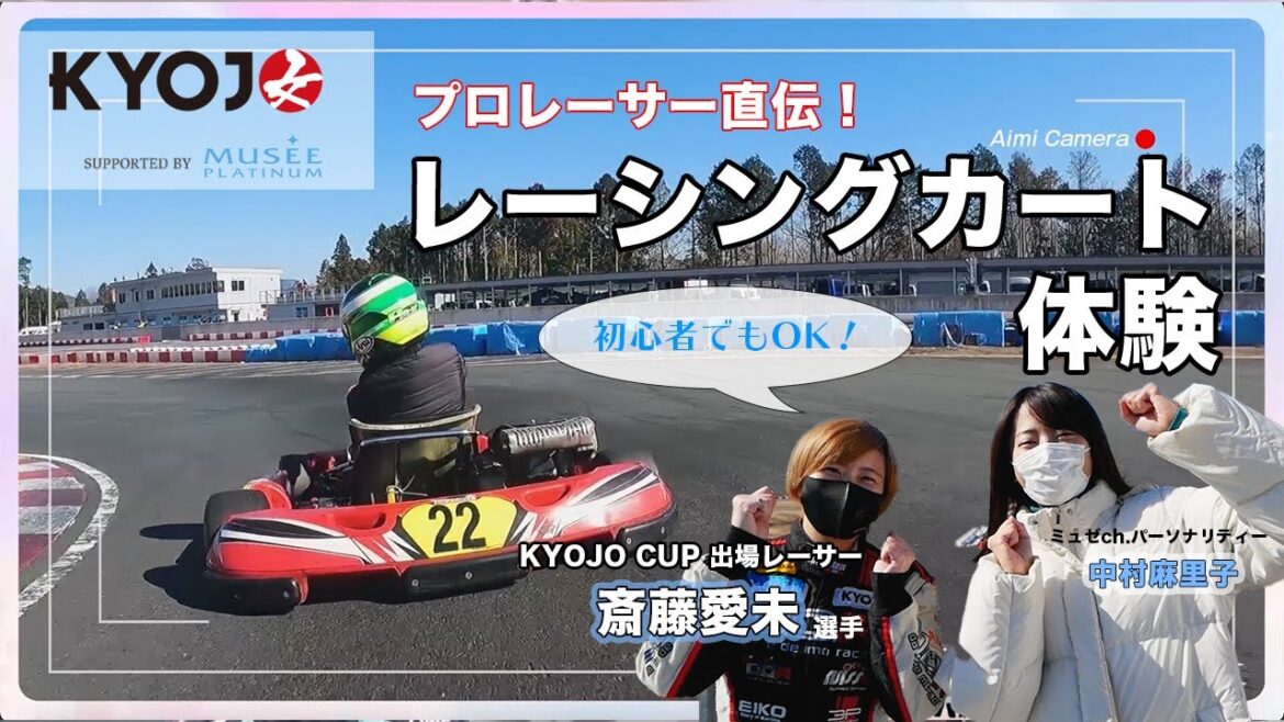 MUSEE×KYOJO CUP #7【競争女子】