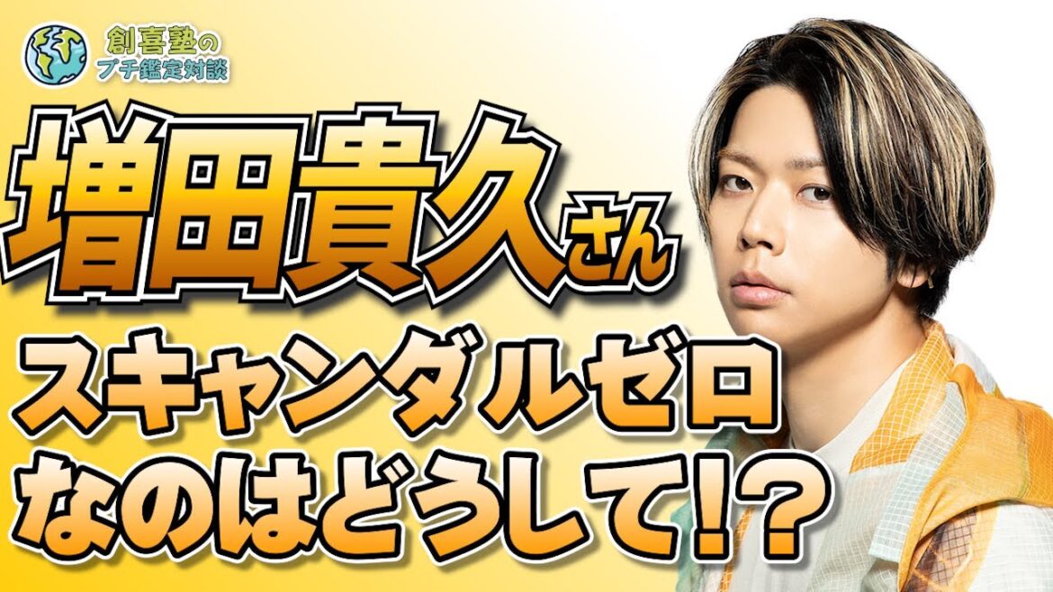 NEWS 増田貴久さん|今後のジャニーズの要⁉︎彼の動きに大注目!