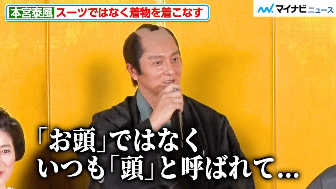 本宮泰風、いつもの黒スーツではなく着物を着こなす!仙道敦子&中村ゆりも衣装へのこだわりを明かす『新たな「鬼平犯科帳」レギュラー出演者発表会見』