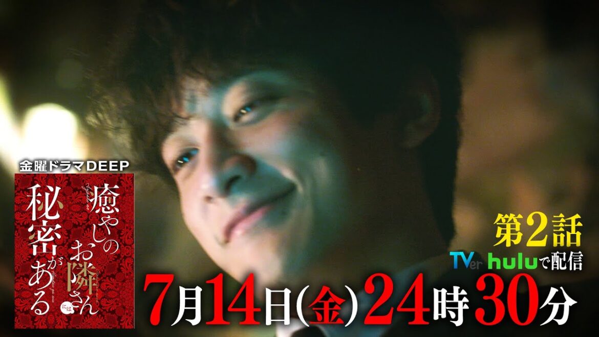 【累計800万DL】大人気マンガを実写化!『癒やしのお隣さんには秘密がある』第2話60秒PR