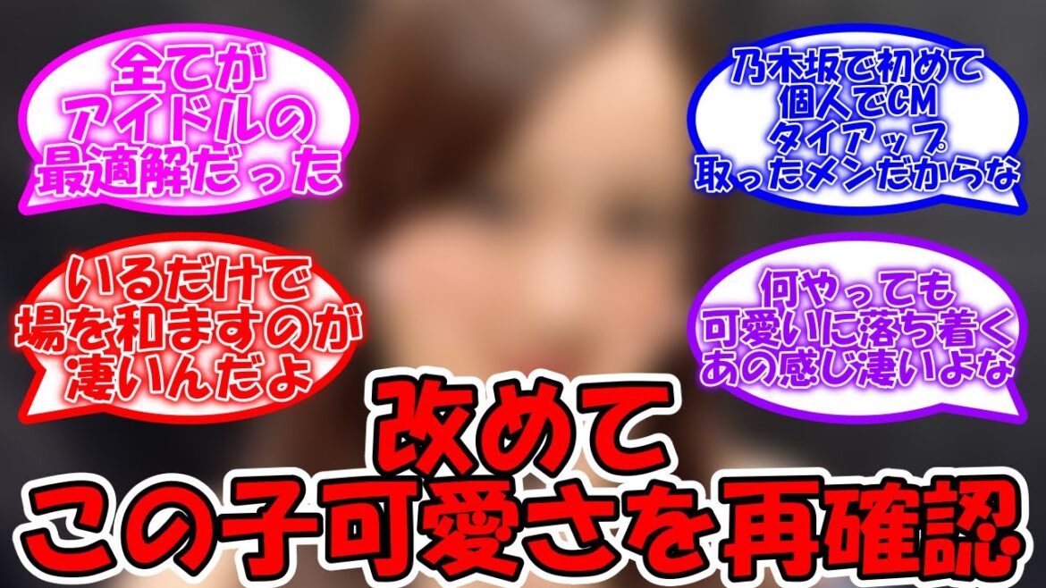 この子やっぱり可愛かったなを再確認する #乃木坂46 #星野みなみ 【坂道オタ反応集】