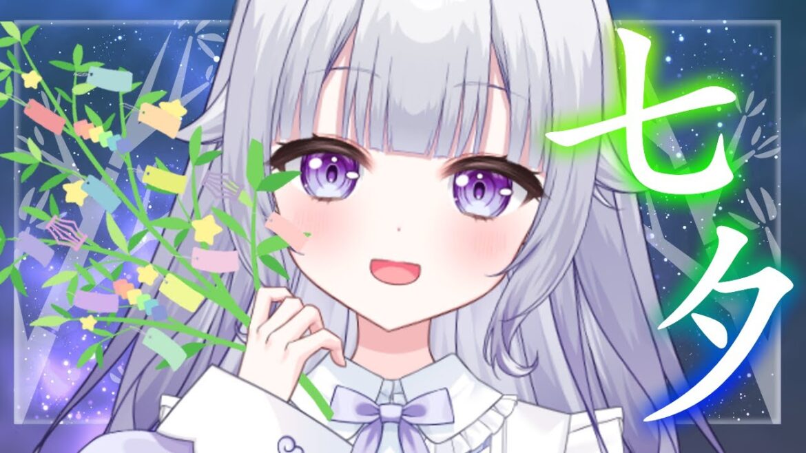 七夕は歌ってしゃべって仲良くなろう♡【初見様大歓迎】カラオケしたりおしゃべり雑談したり