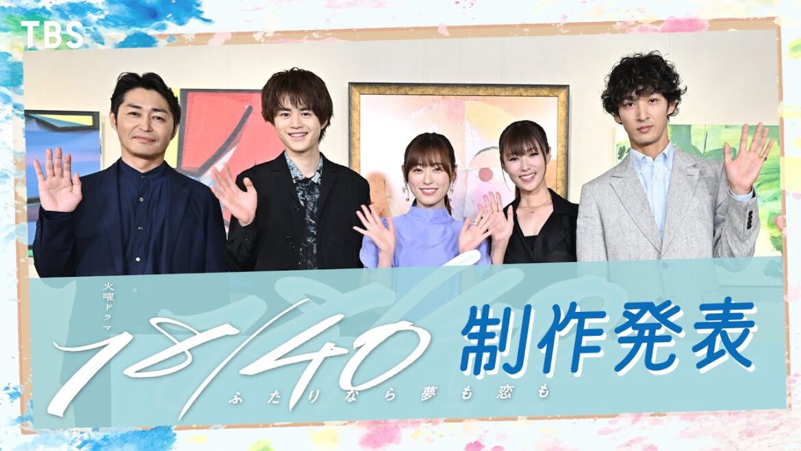 深田恭子が福原遥にプレゼントしたお揃いの◯◯とは!? 豪華出演者が登壇の制作発表会見! 2023年7月期 新火曜ドラマ『18/40~ふたりなら夢も恋も~』【TBS】