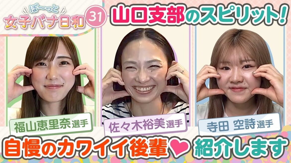 【愛らしすぎる】佐々木裕美が後輩・福山恵里奈&寺田空詩のかわいさを紹介!!|山口の県民性?神級に優しい|ぼ~っと女子バナ日和#31|女子レーサー|ボートレース